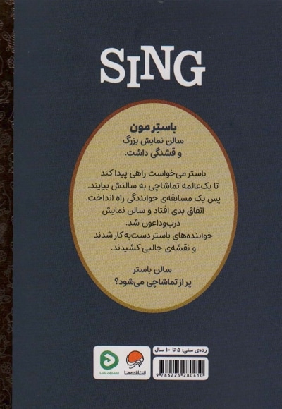 کارتون های خواندنی - آواز